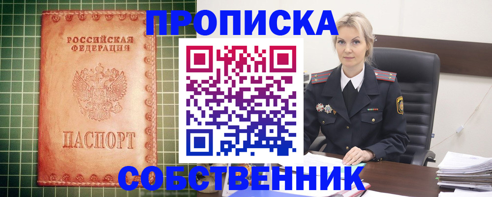 временная регистрация поиск в Татарске